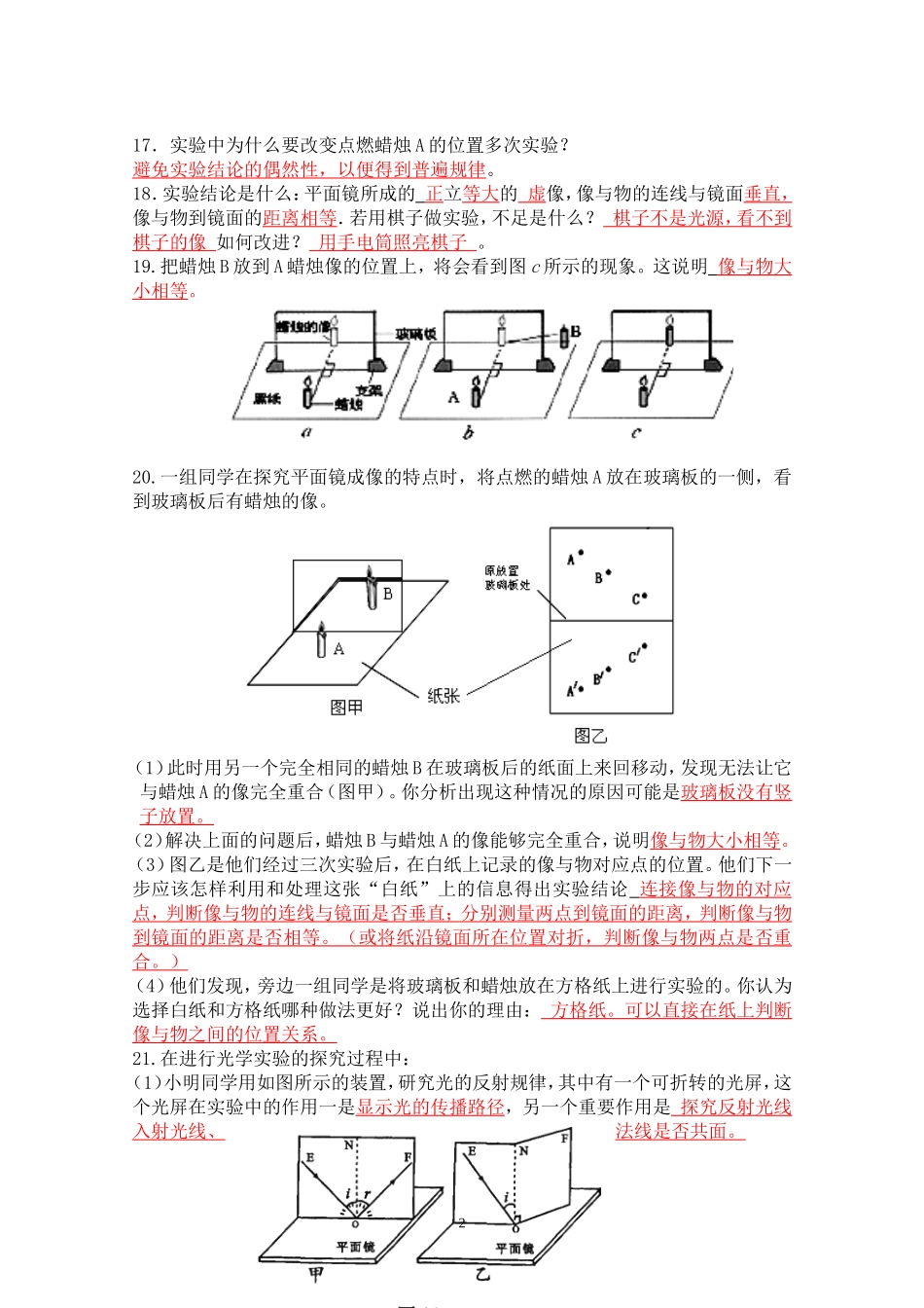 平面镜成像实验专题训练_第2页