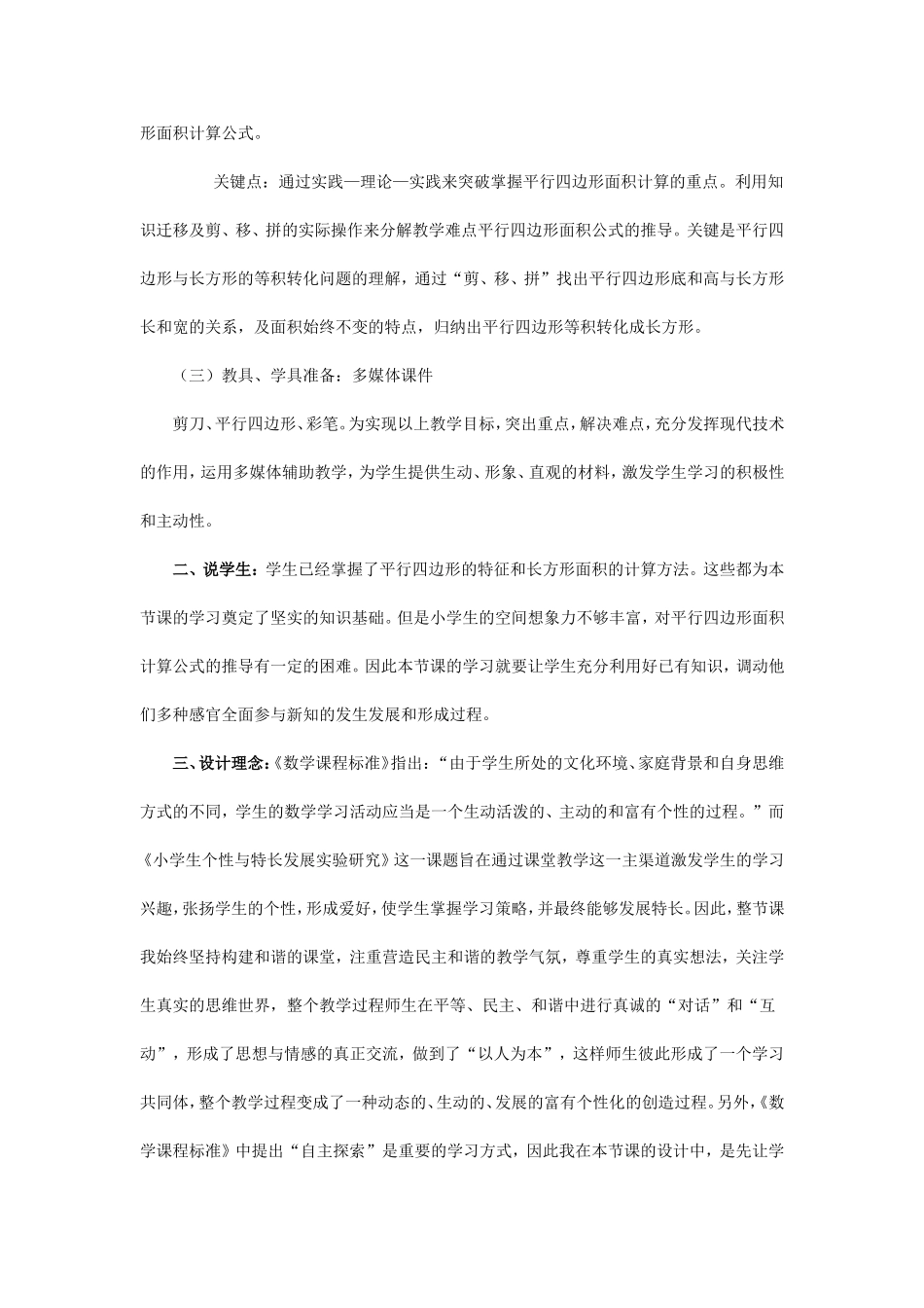 平行四边形的面积_第2页