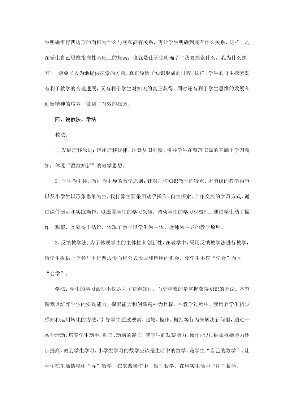 平行四边形的面积_第3页