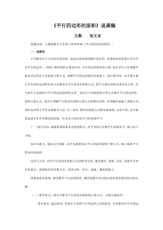 平行四边形的面积