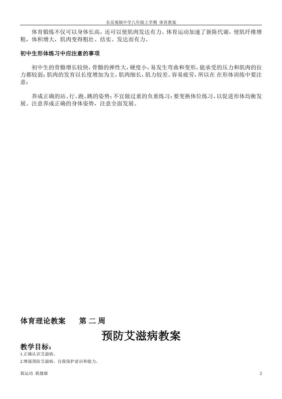初中体育课八年级教案_第2页