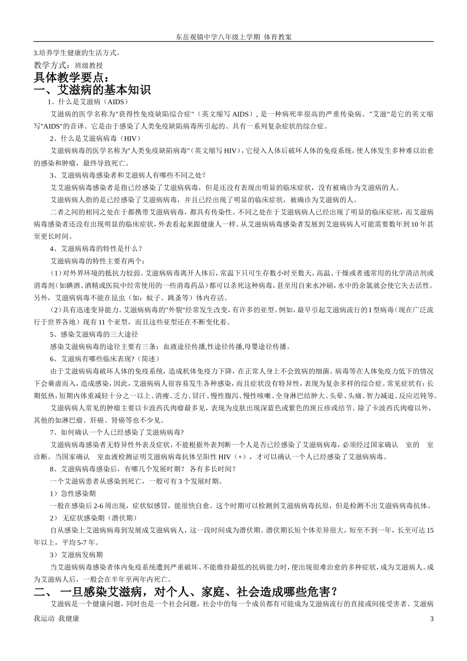 初中体育课八年级教案_第3页