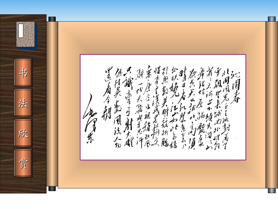 沁园春雪课件_第2页