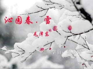 沁园春雪课件
