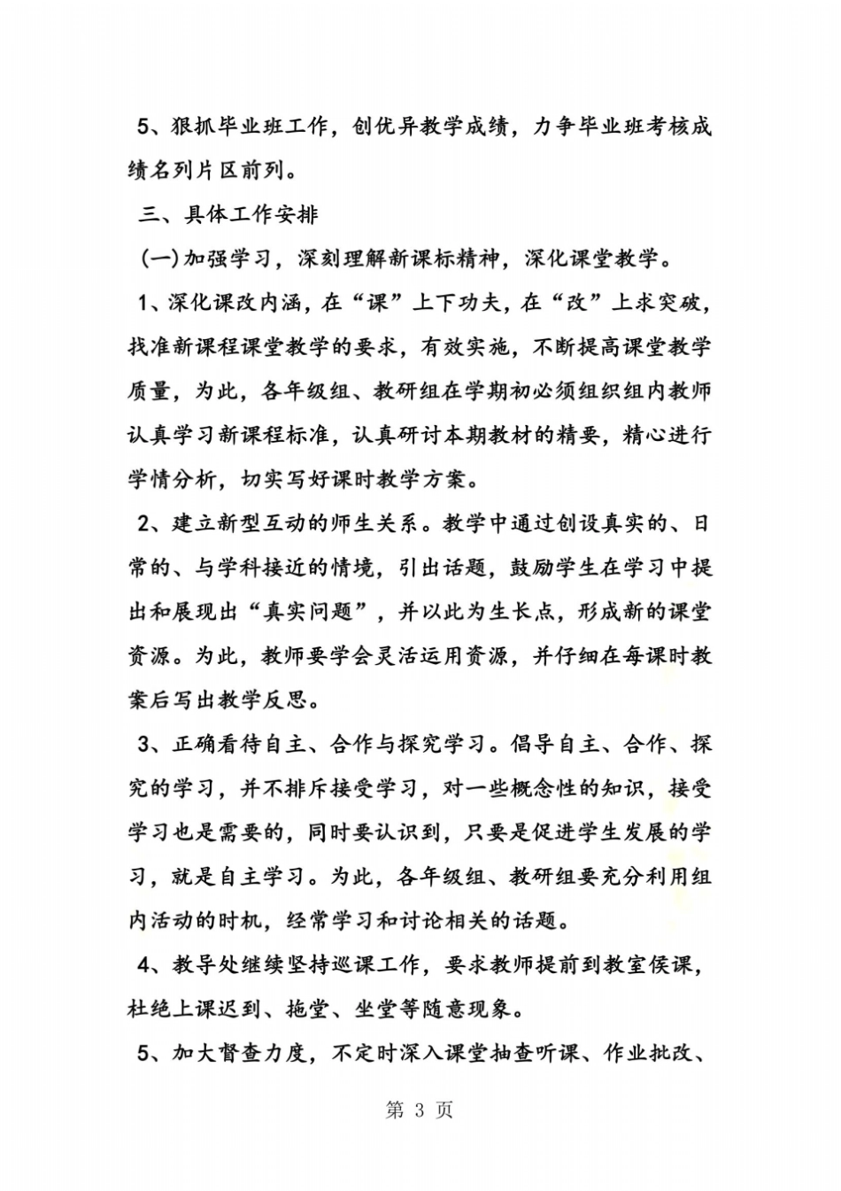 上期小学小学部教导处工作计划_第3页