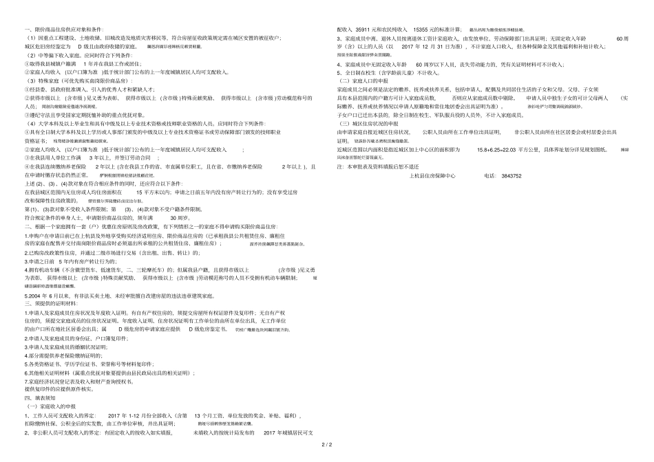 上杭2018年限价商品房申请审批表_第2页