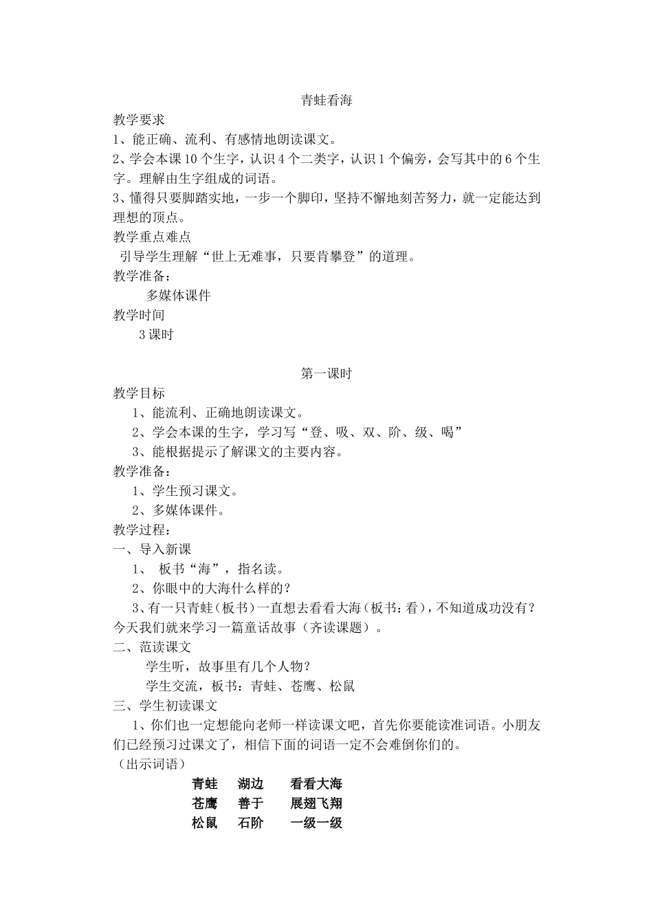 《青蛙看海》教案_第1页