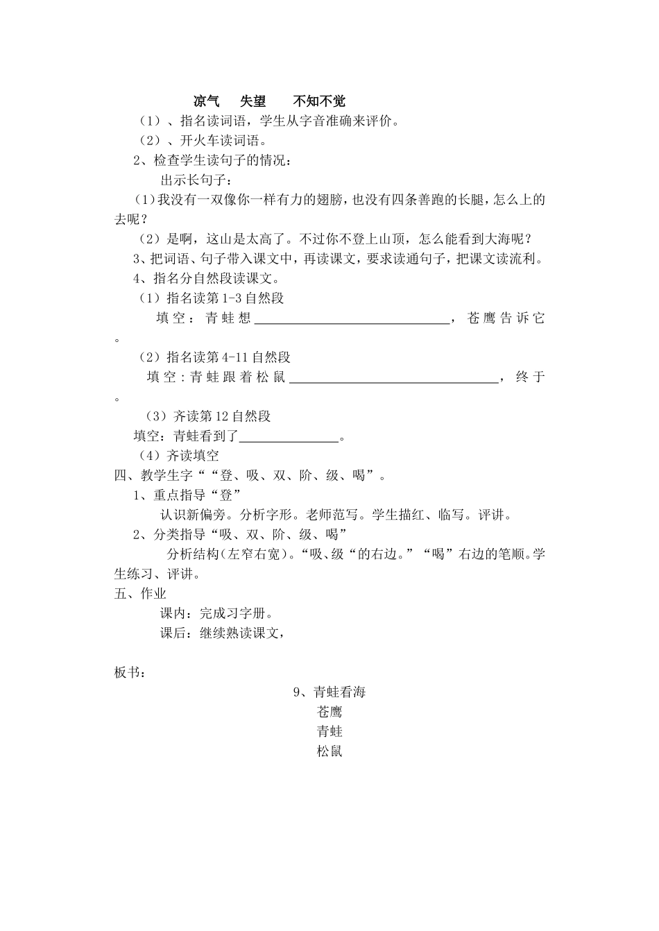 《青蛙看海》教案_第2页