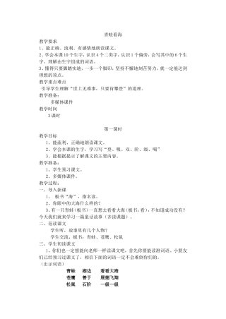 《青蛙看海》教案