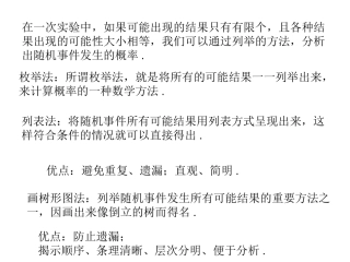 用列举法求概率总结niu