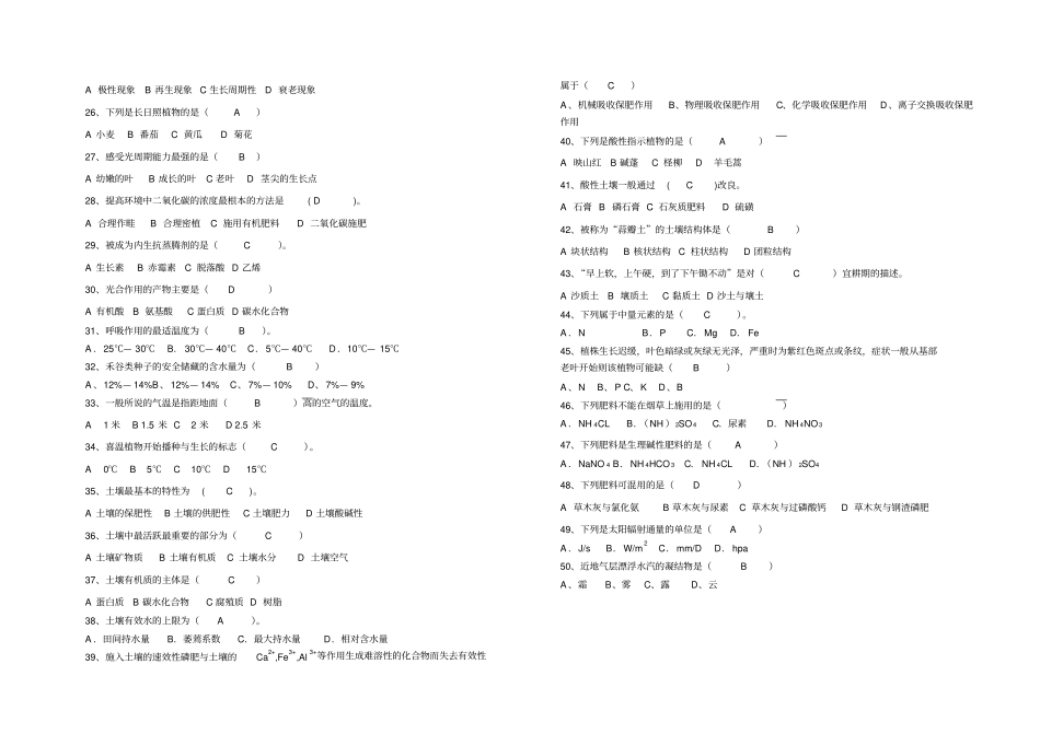 上植物生产与环境模拟试题标准答案_第2页