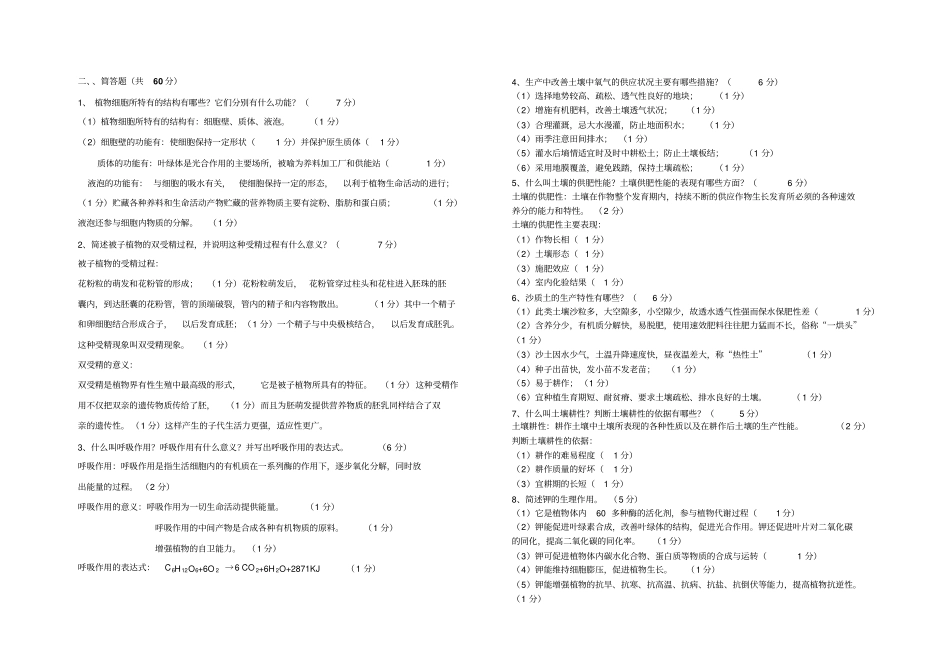 上植物生产与环境模拟试题标准答案_第3页
