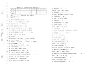 上植物生产与环境模拟试题标准答案