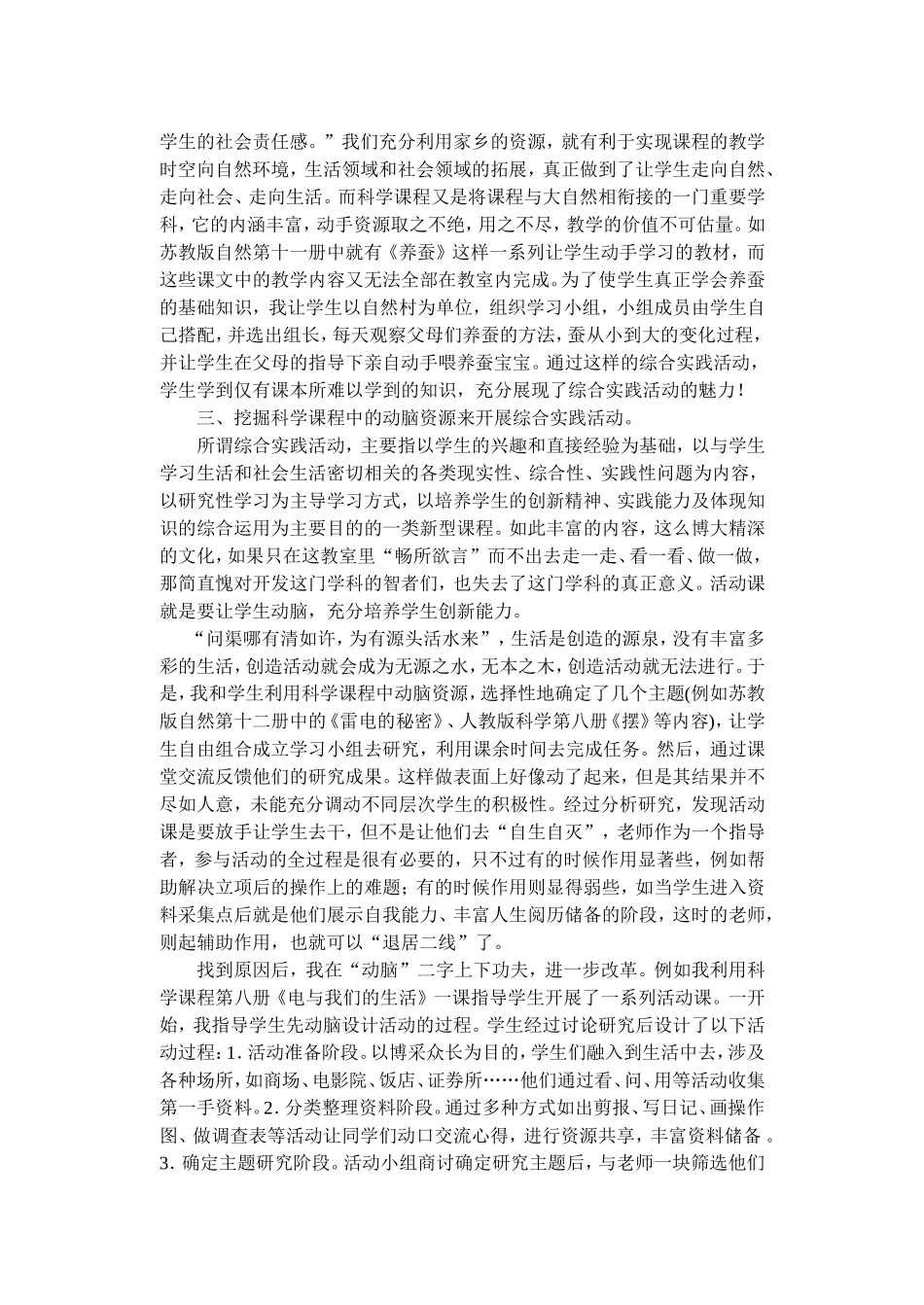 挖掘科学课程资源，丰富学生综合实践活动的内涵_第2页