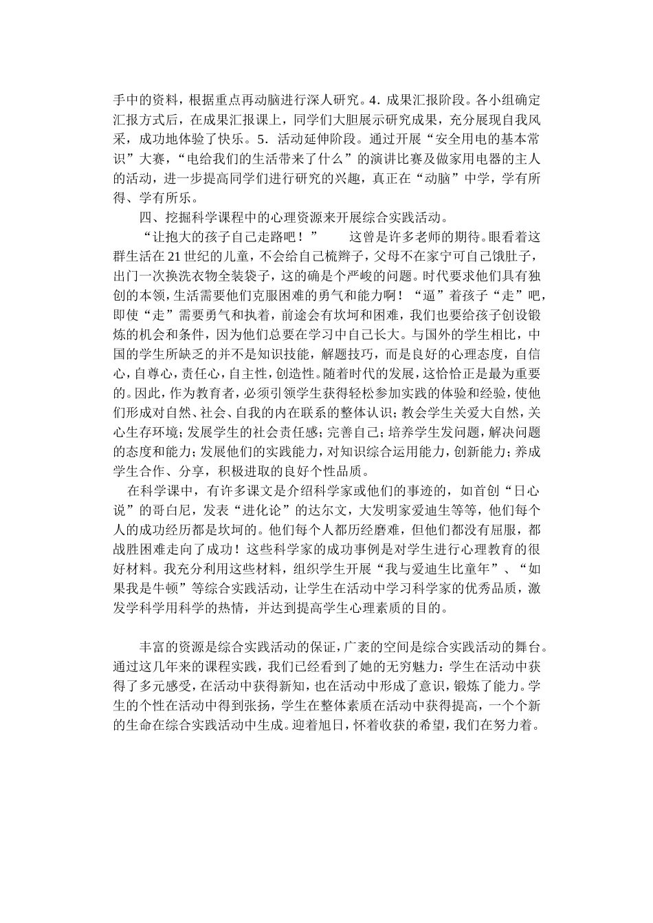 挖掘科学课程资源，丰富学生综合实践活动的内涵_第3页