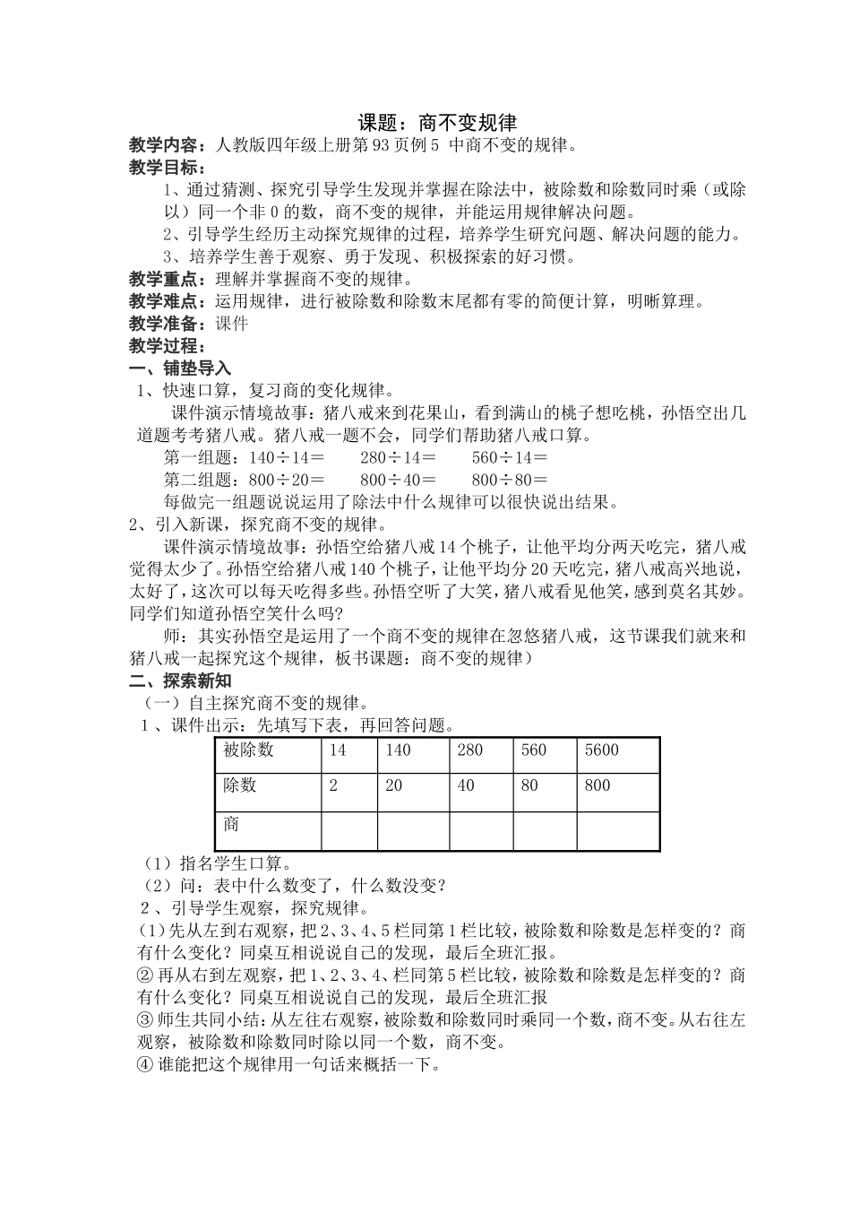 商不变规律教学设计_第1页