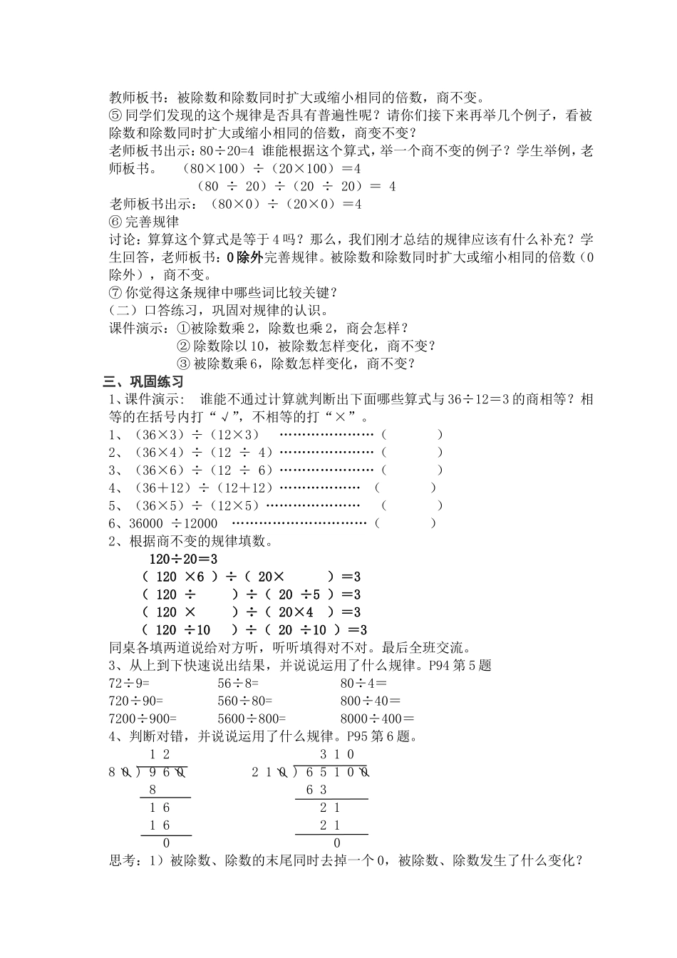 商不变规律教学设计_第2页