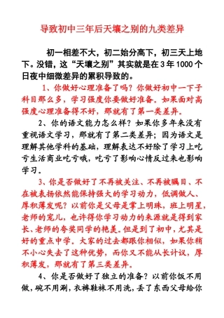 导致初中三年后天壤之别的九类差异