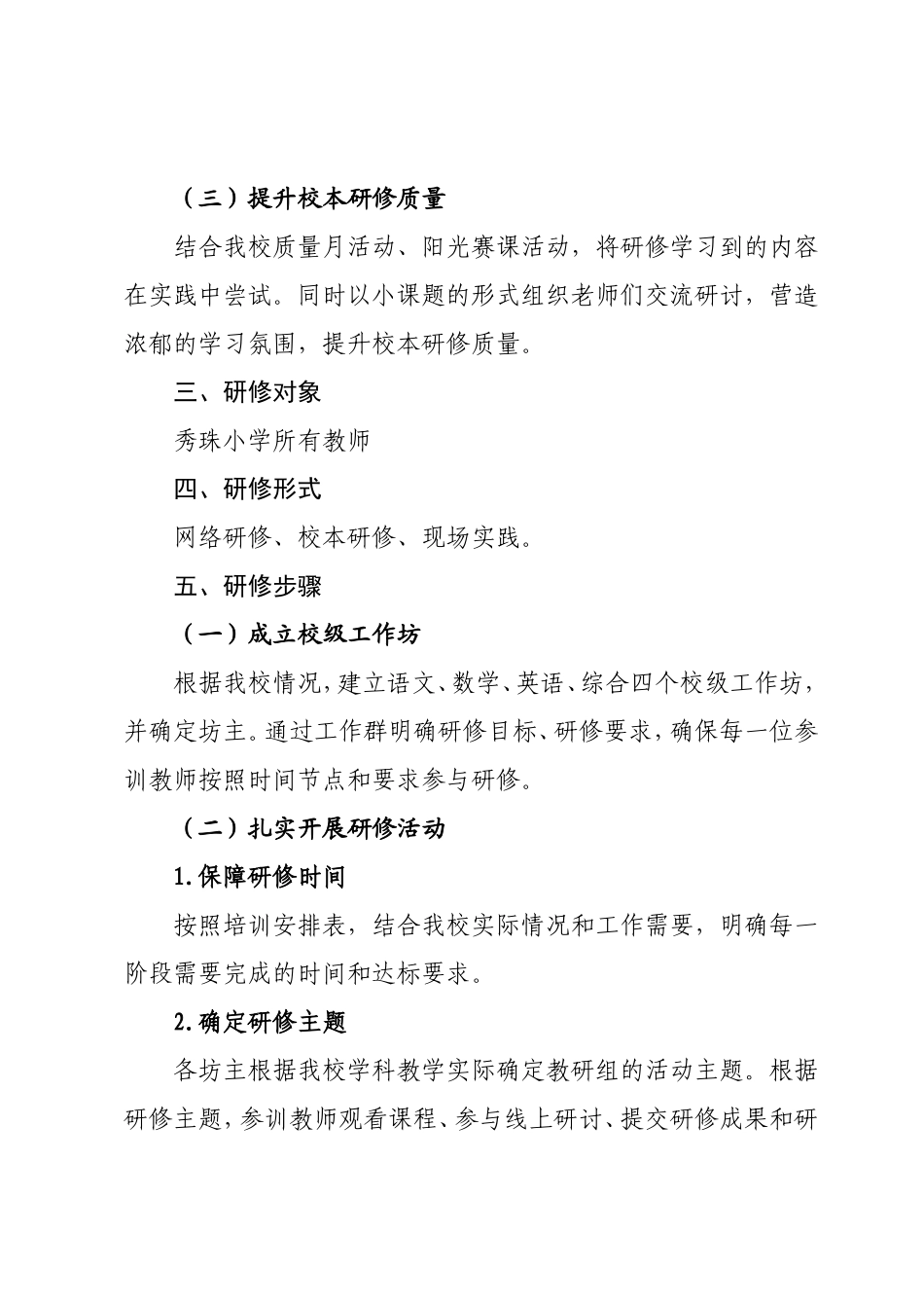 秀珠小学“学课标、促提升”培训方案_第2页