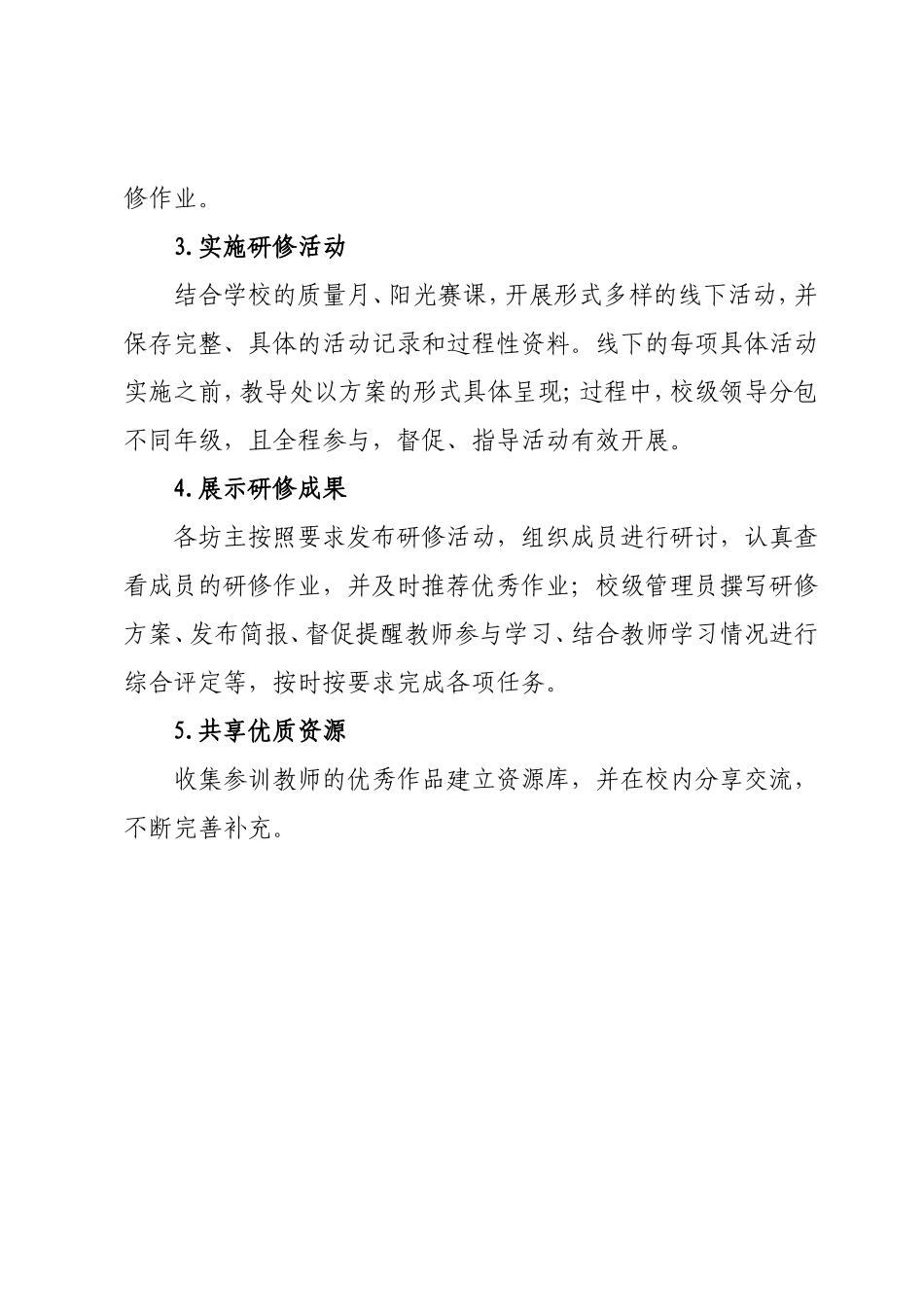 秀珠小学“学课标、促提升”培训方案_第3页