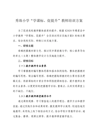 秀珠小学“学课标、促提升”培训方案