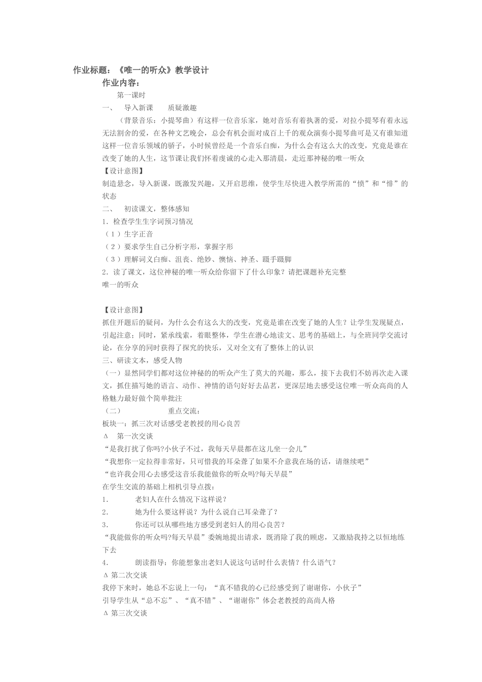 《唯一的听众》教学设计_第1页
