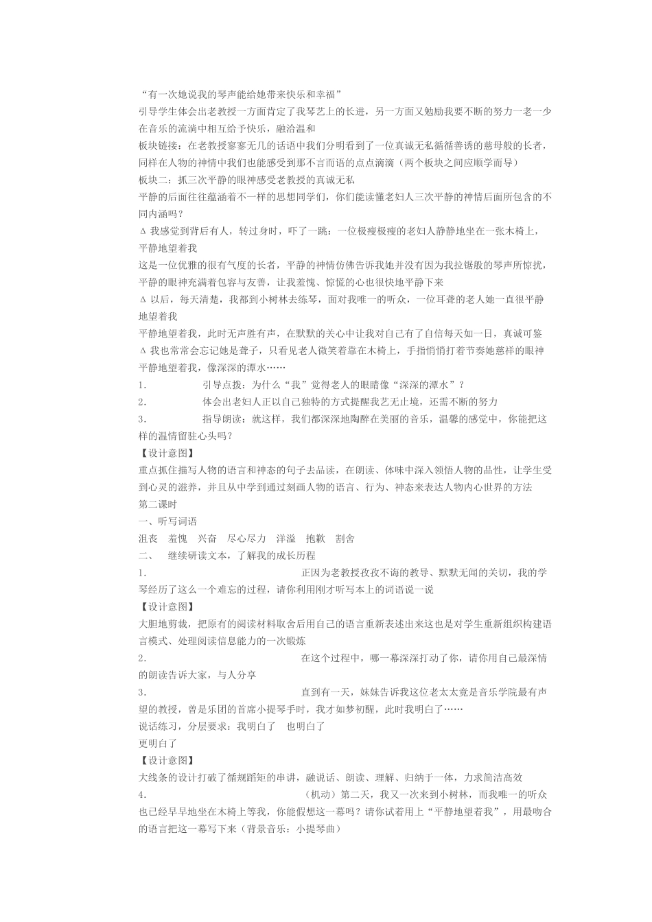 《唯一的听众》教学设计_第2页