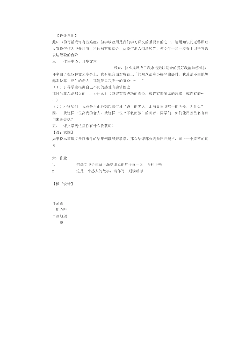 《唯一的听众》教学设计_第3页