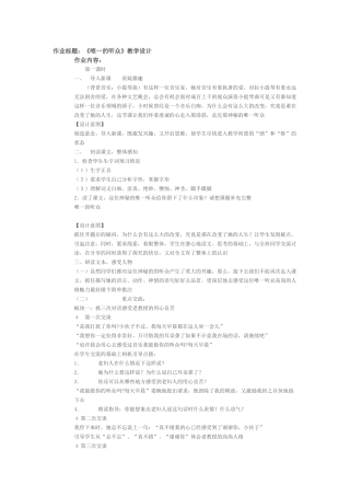 《唯一的听众》教学设计