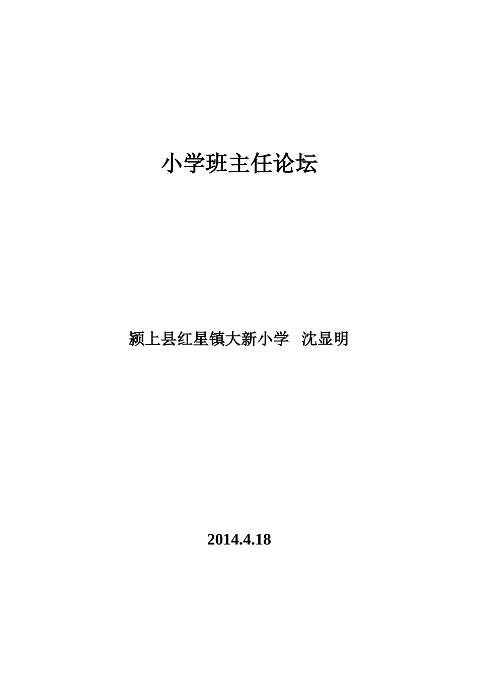 如何培养沈显明_第1页