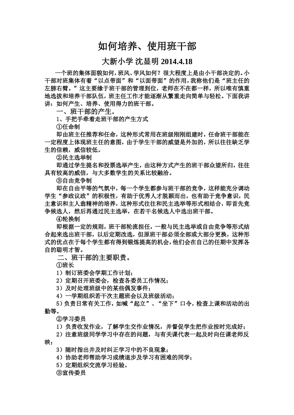 如何培养沈显明_第2页