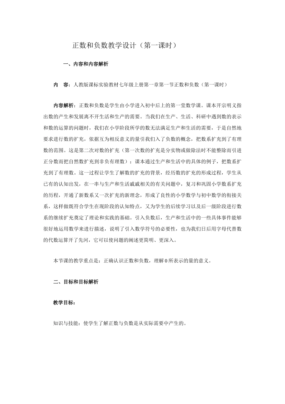 正数负数教学设计_第1页