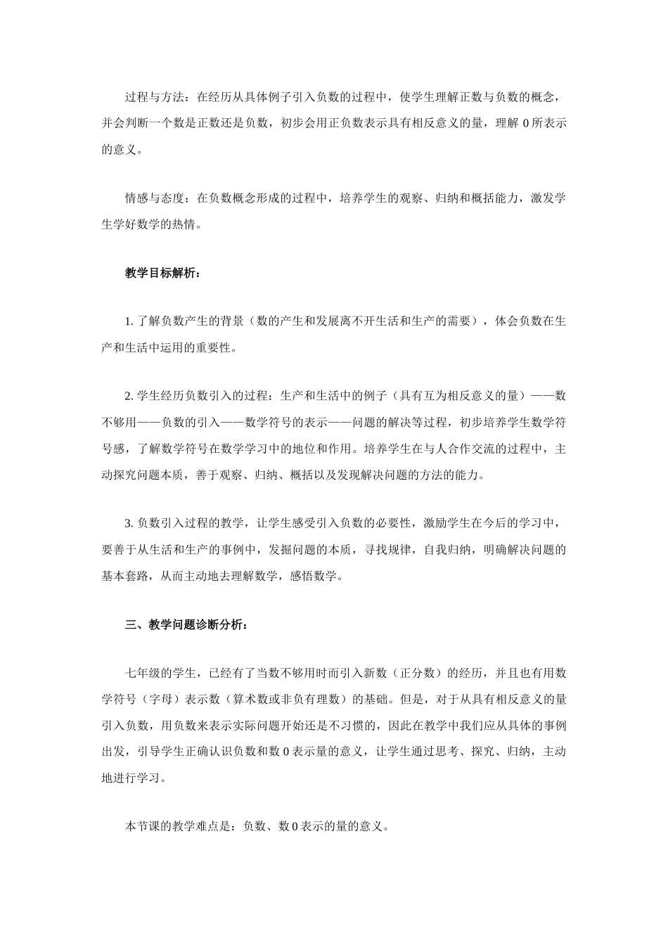 正数负数教学设计_第2页