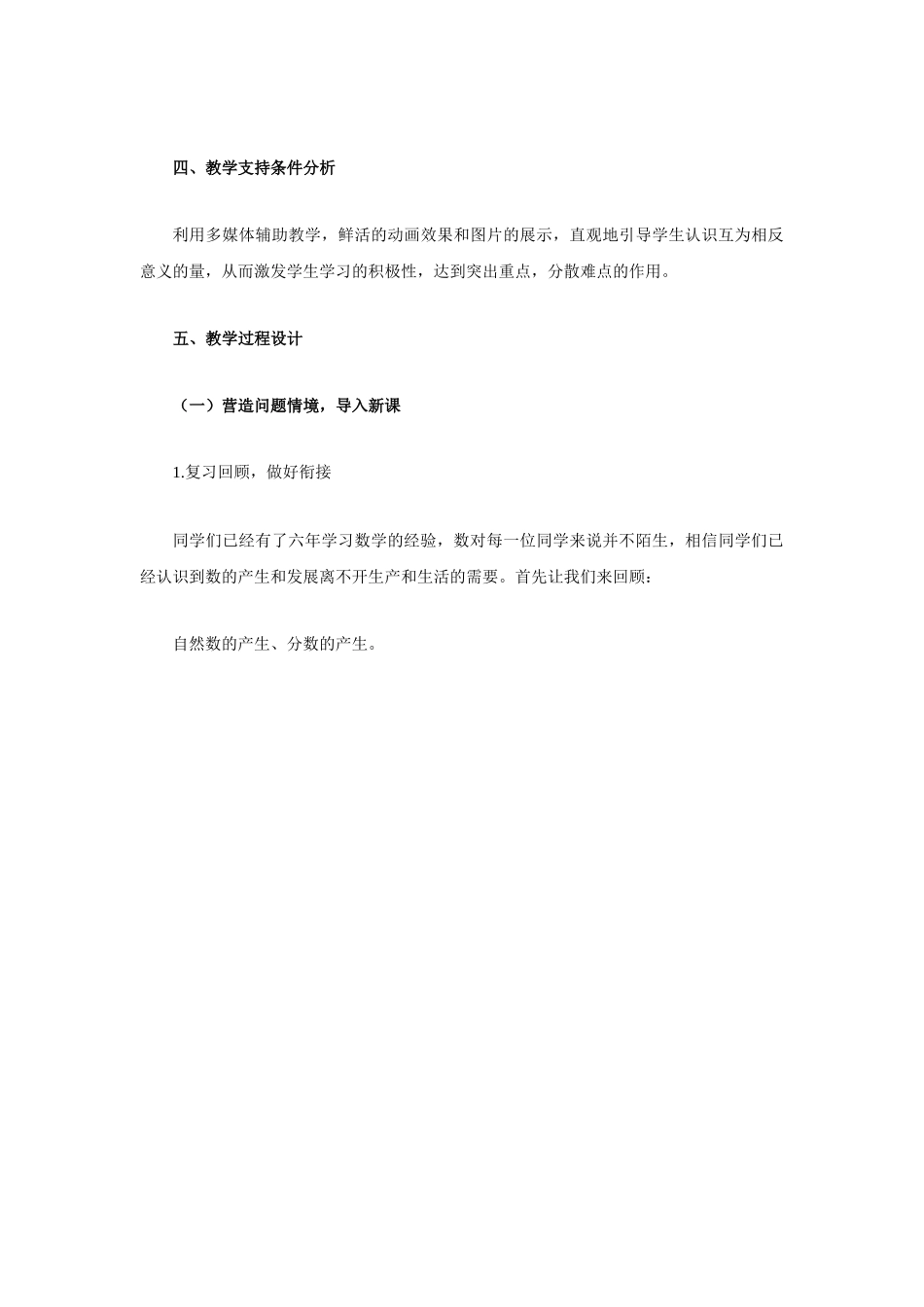 正数负数教学设计_第3页