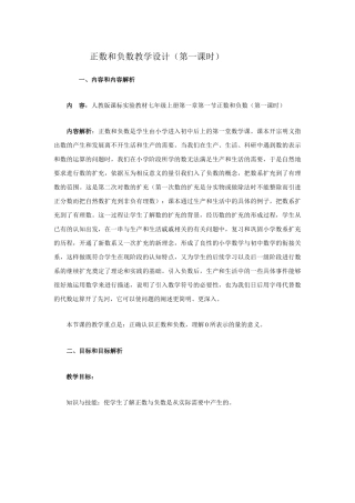 正数负数教学设计