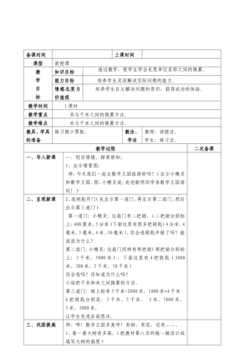 米和千米之间的单位换算_第2页