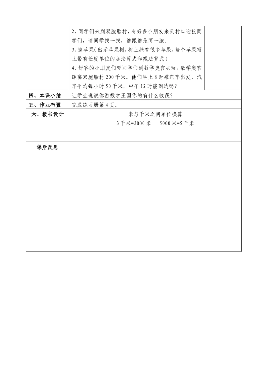 米和千米之间的单位换算_第3页