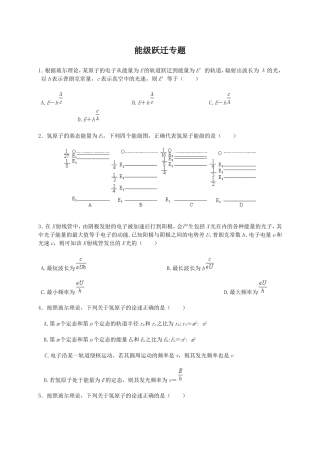 能及跃迁专题