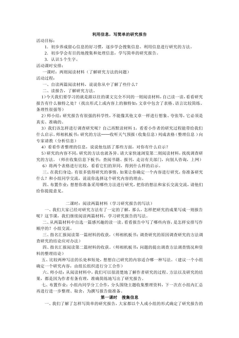 利用信息写简单的研究报告_第1页