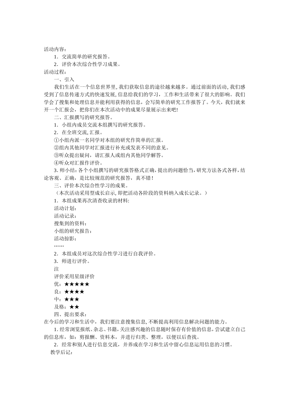 利用信息写简单的研究报告_第3页