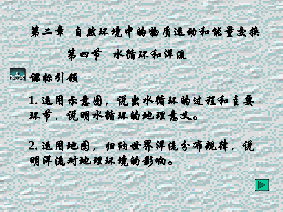 水循环和洋流课件（沁中版）_第3页