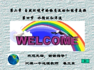 水循环和洋流课件（沁中版）