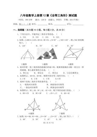 全等三角形单元测试题