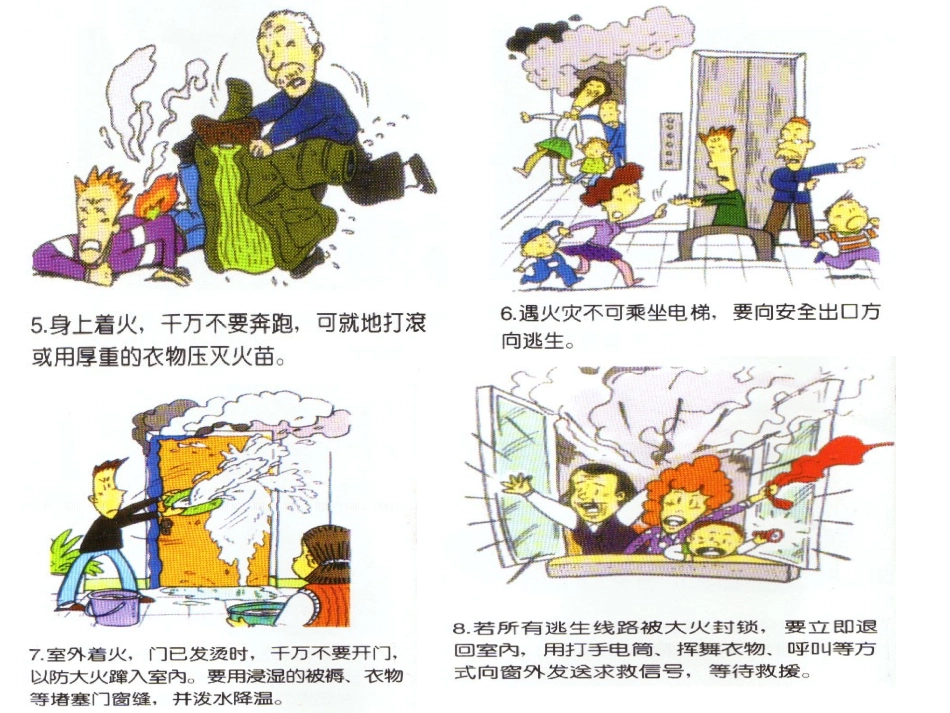 家庭应急小知识_第2页