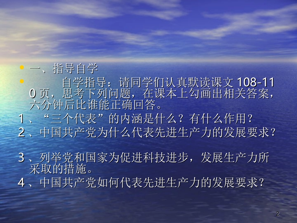 政治：第十五课《“三个代表”》课件（教科版九年级）_第2页