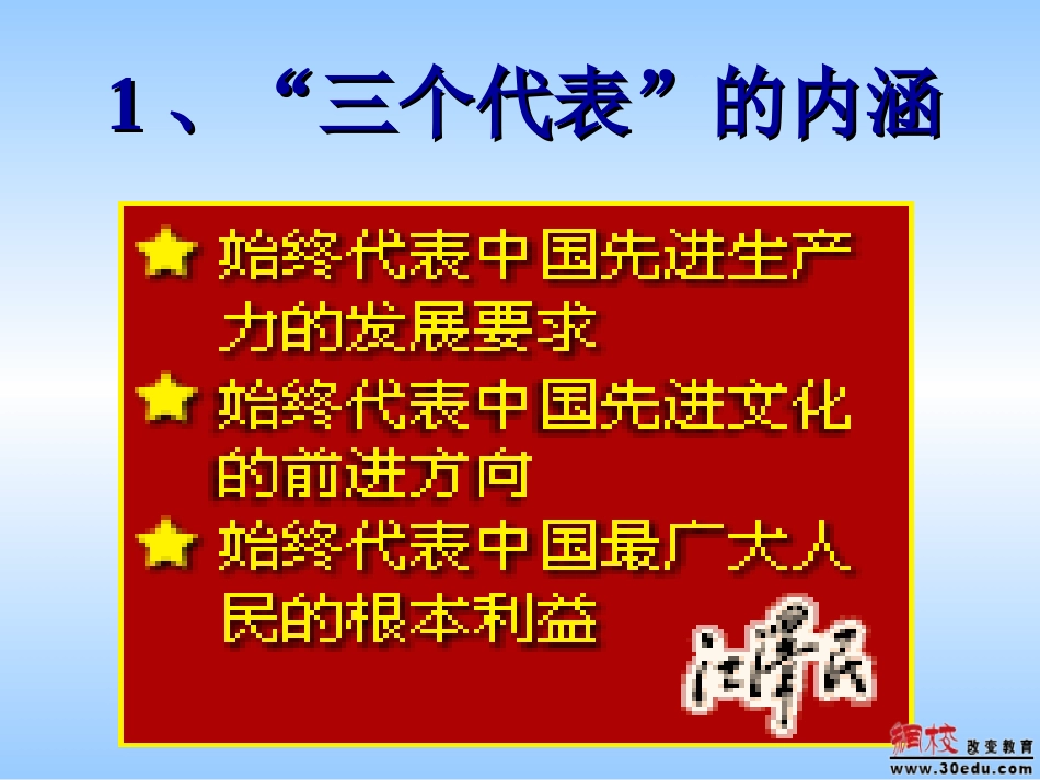 政治：第十五课《“三个代表”》课件（教科版九年级）_第3页