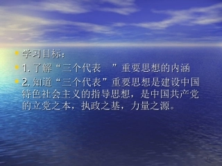 政治：第十五课《“三个代表”》课件（教科版九年级）
