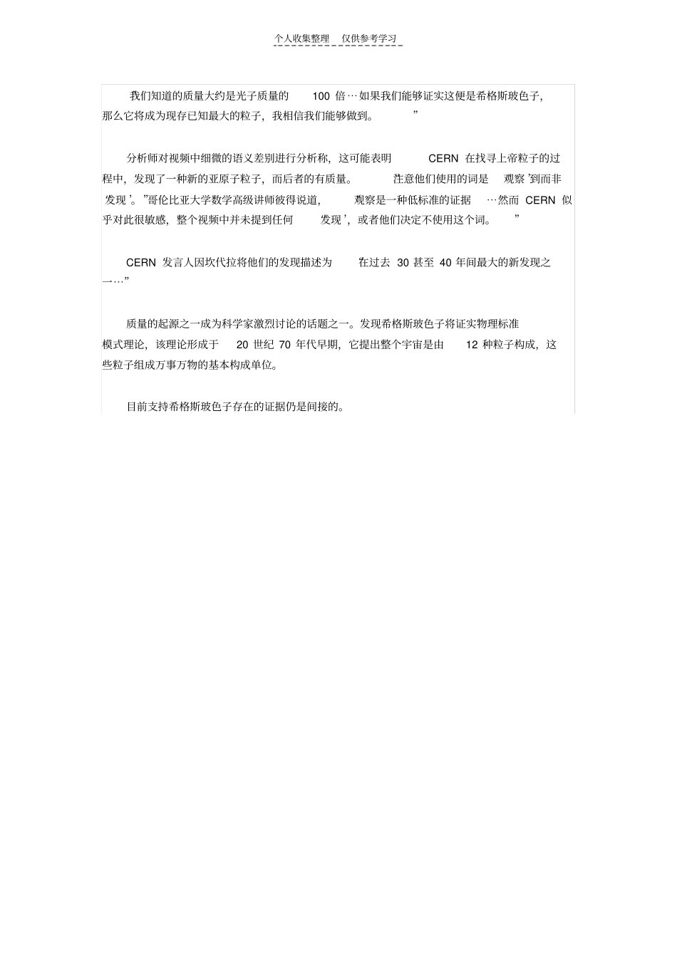 上帝粒子新证据被称近30年最大发现之一_第2页
