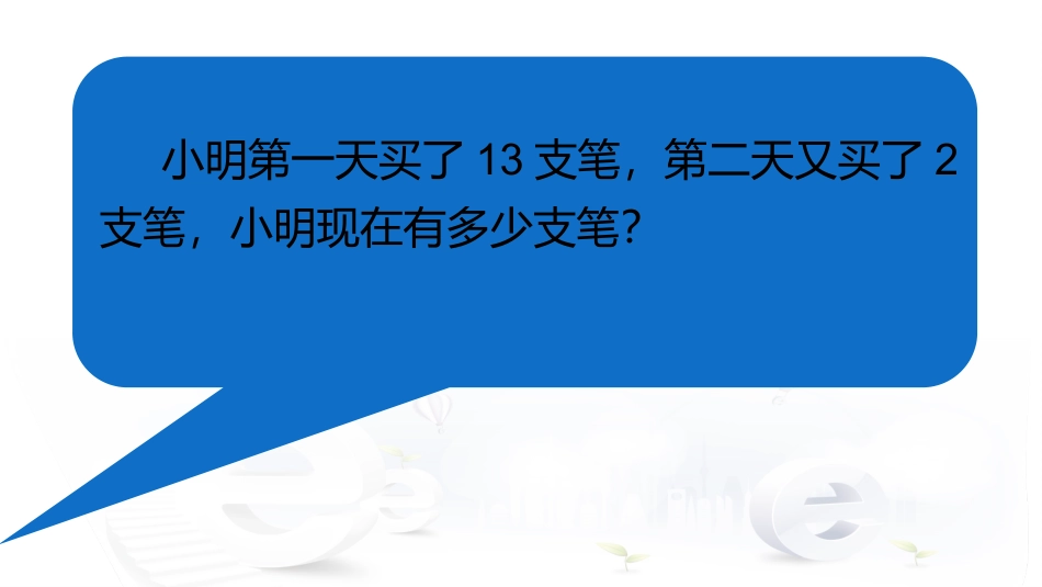 演示不进位和退位加减_第3页