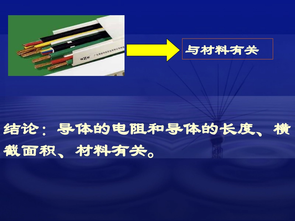 第六节电阻定律aa_第3页